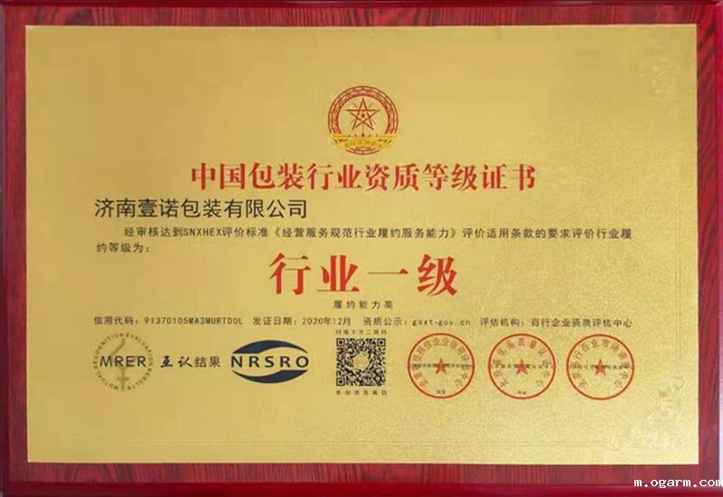 中国包装行业资质等级证书