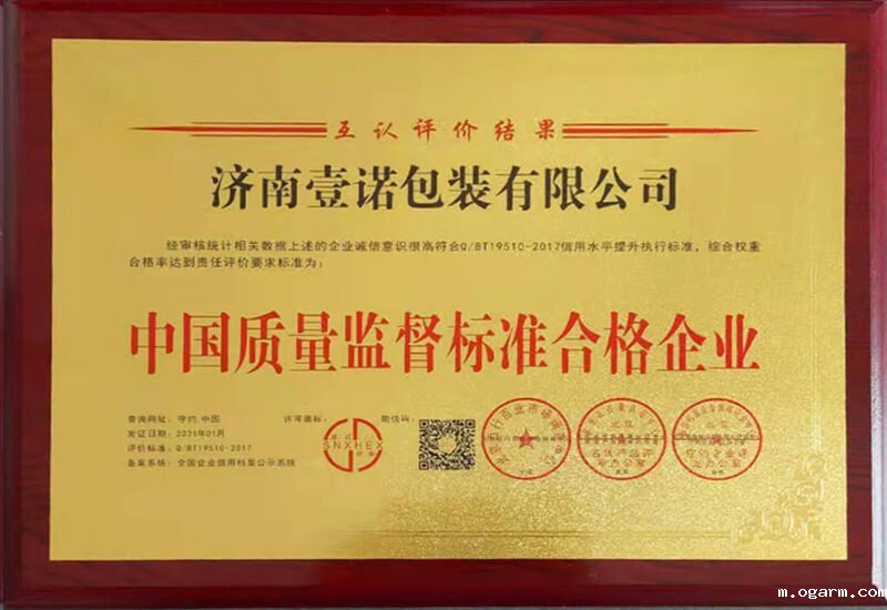 中国质量监督标准合格企业