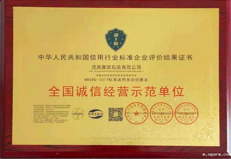 全国诚信经营示范单位