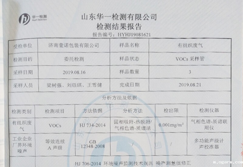 环评监测报告-3